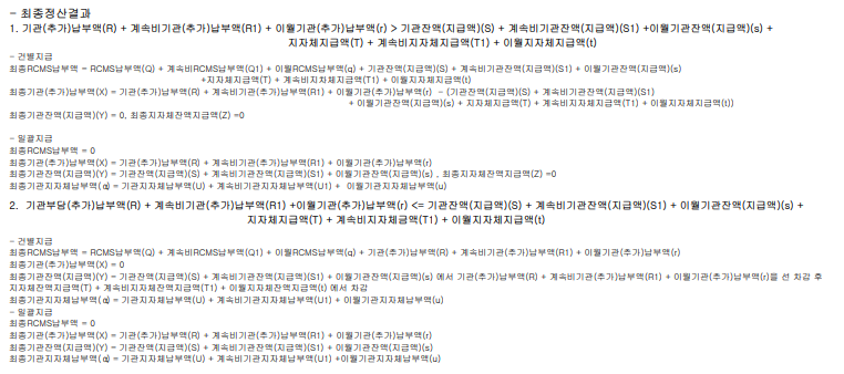 보조금 사업비 중 연구개발비 정산기준 예시 - 회계법인브릭스