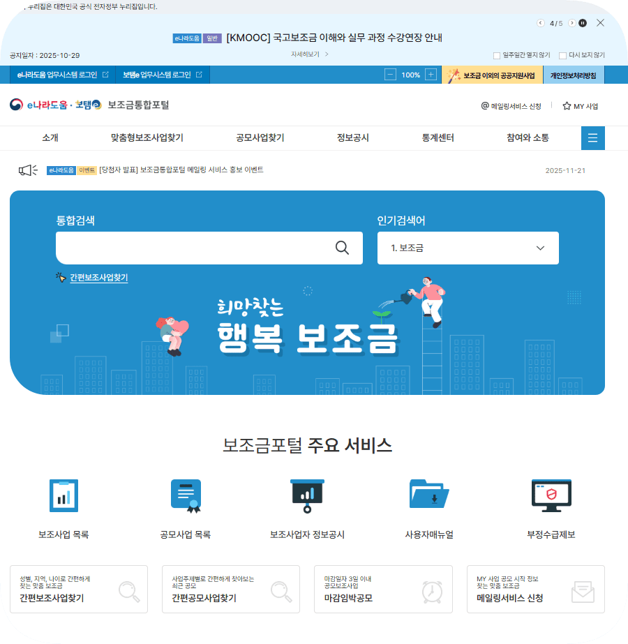 보조금통합포털 사용방법 교육 컨설팅 - 회계법인브릭스