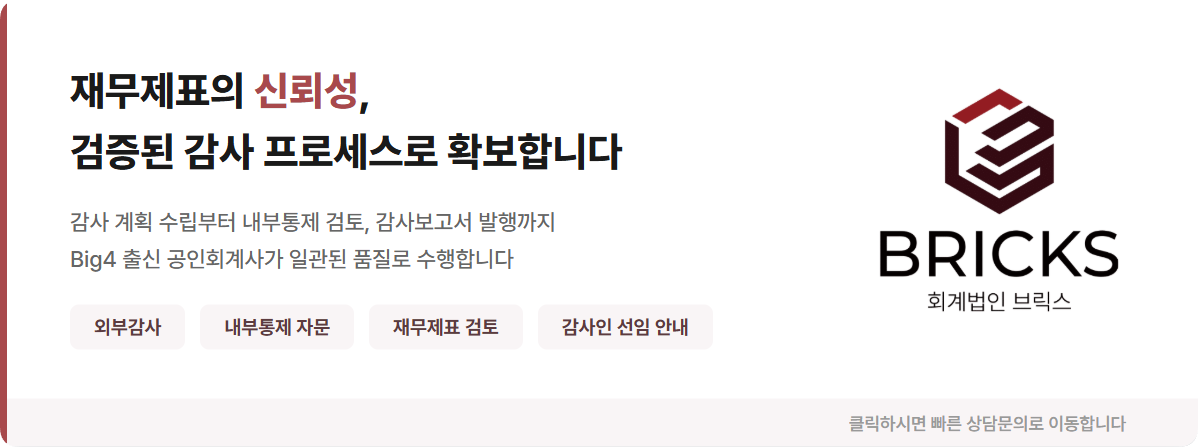 주주총회 절차 관리 상담 - 회계법인브릭스