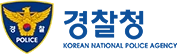 경찰청